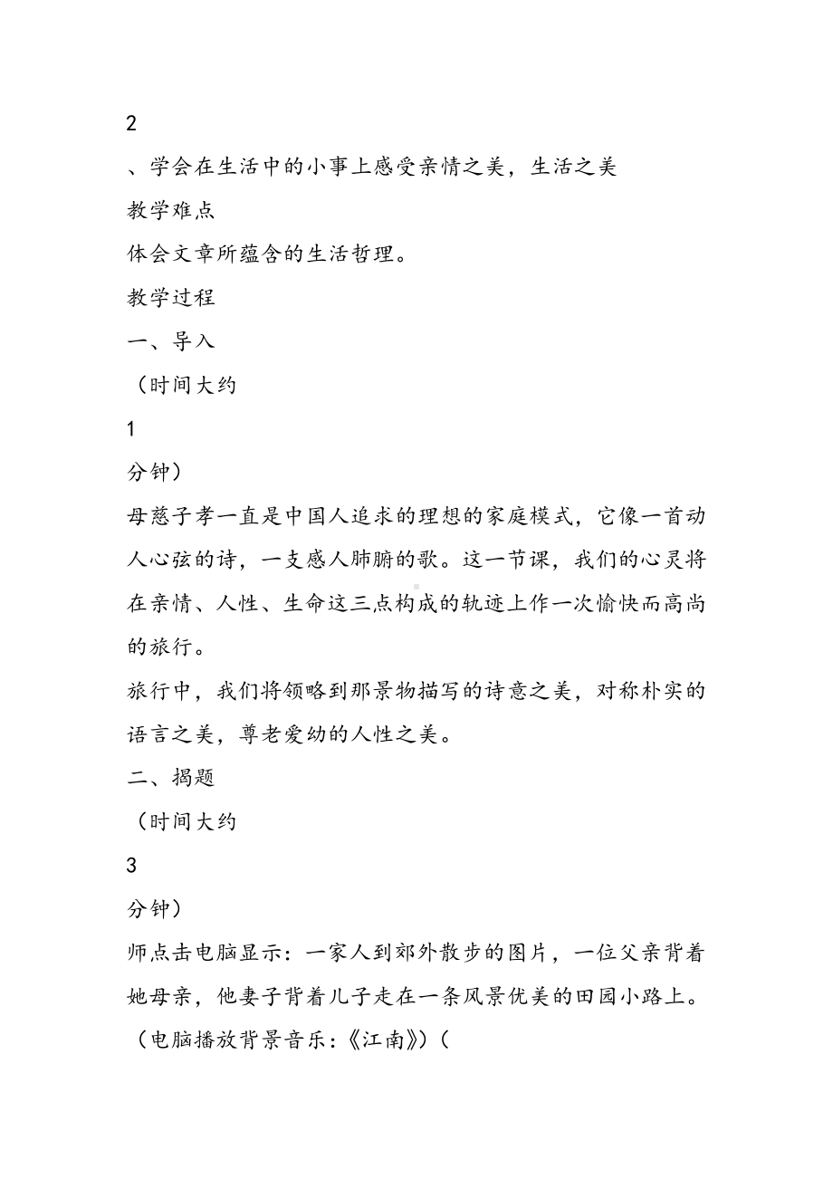 《散步》教案与课堂实录.doc_第3页