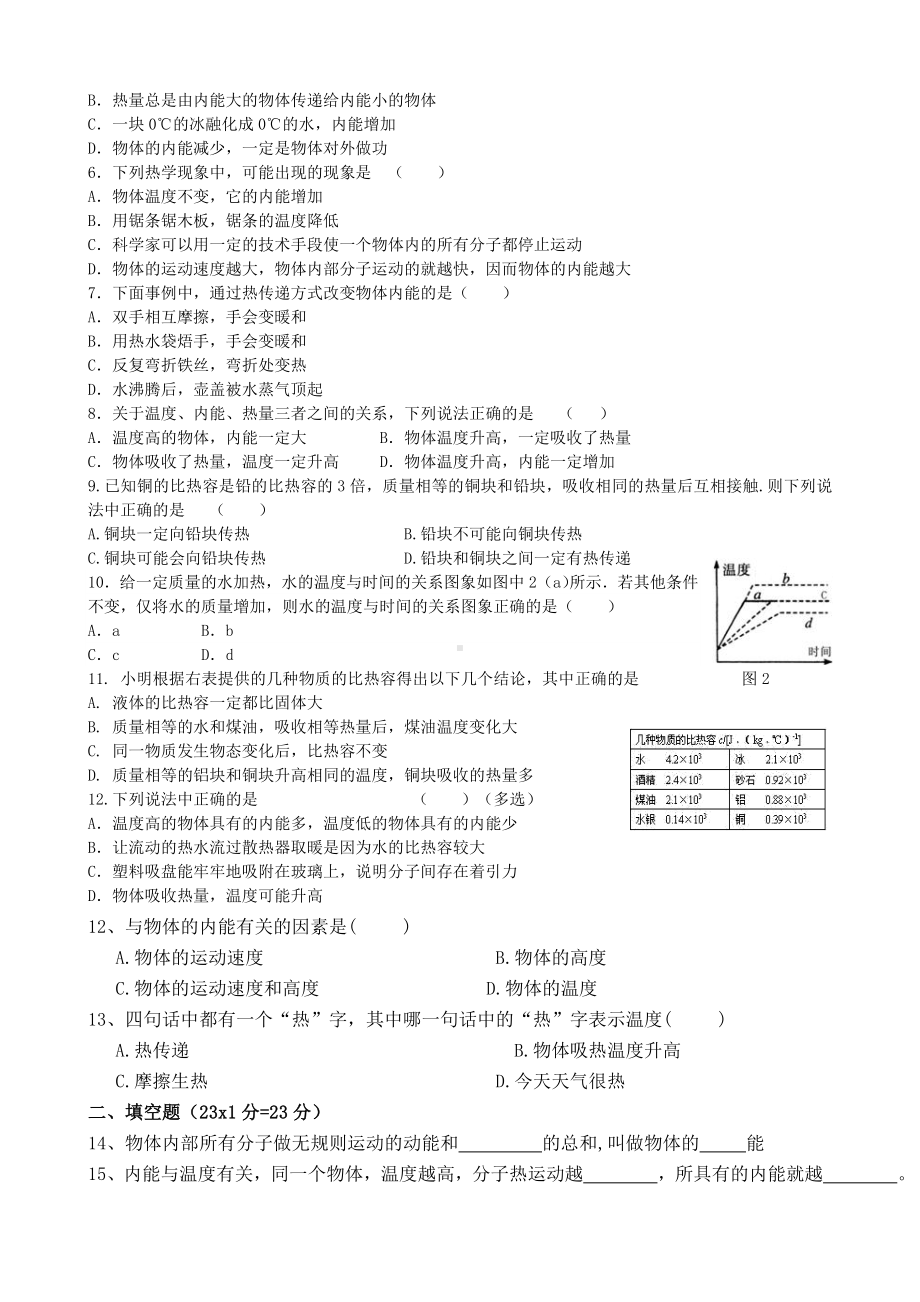 九年级物理第十三章内能单元测试题.doc_第2页