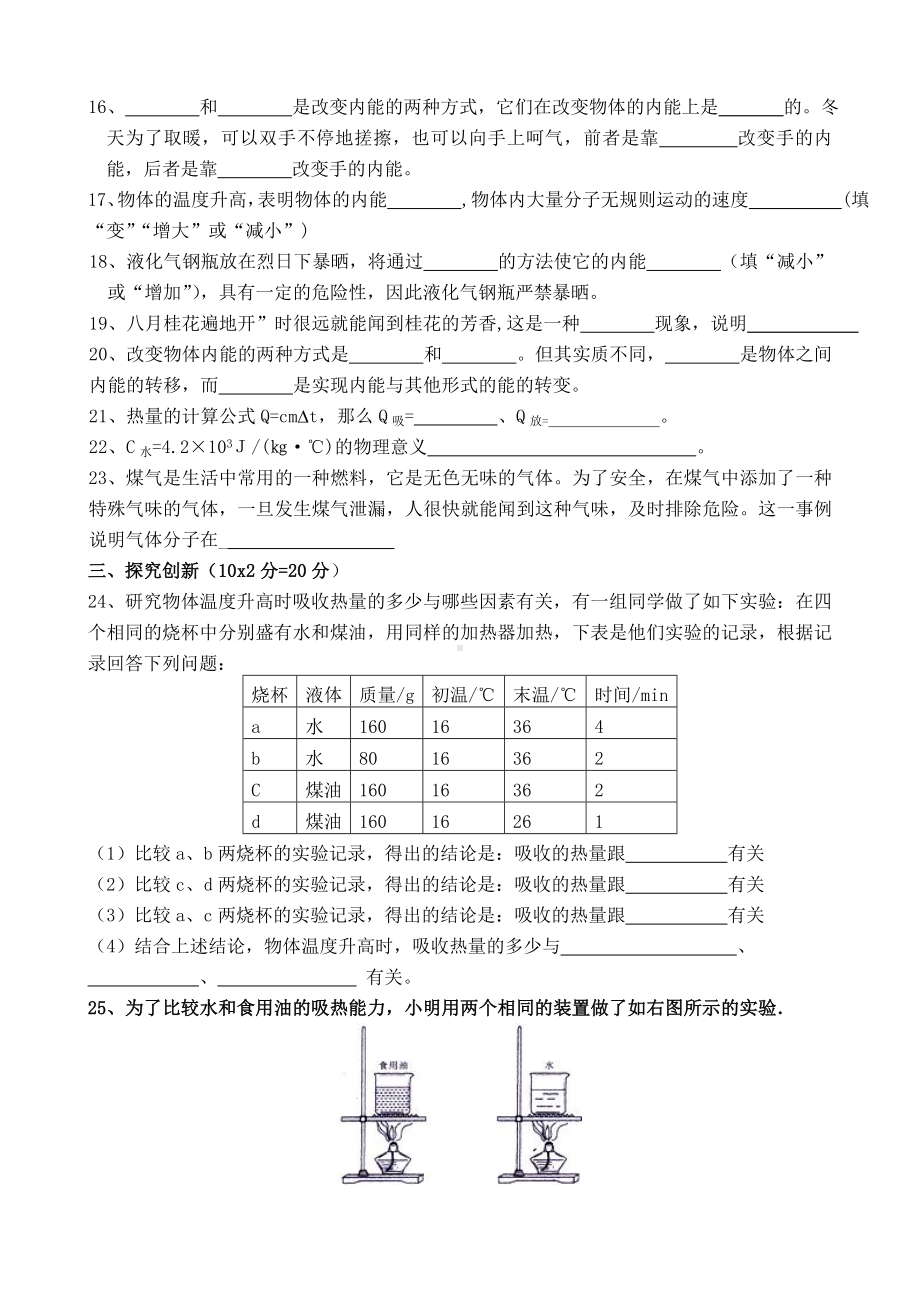 九年级物理第十三章内能单元测试题.doc_第3页