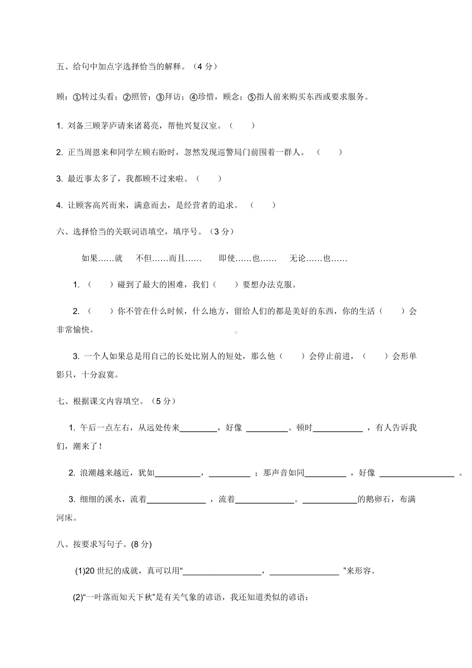 人教部编版小学语文四年级上册期末试卷及答案.docx_第2页