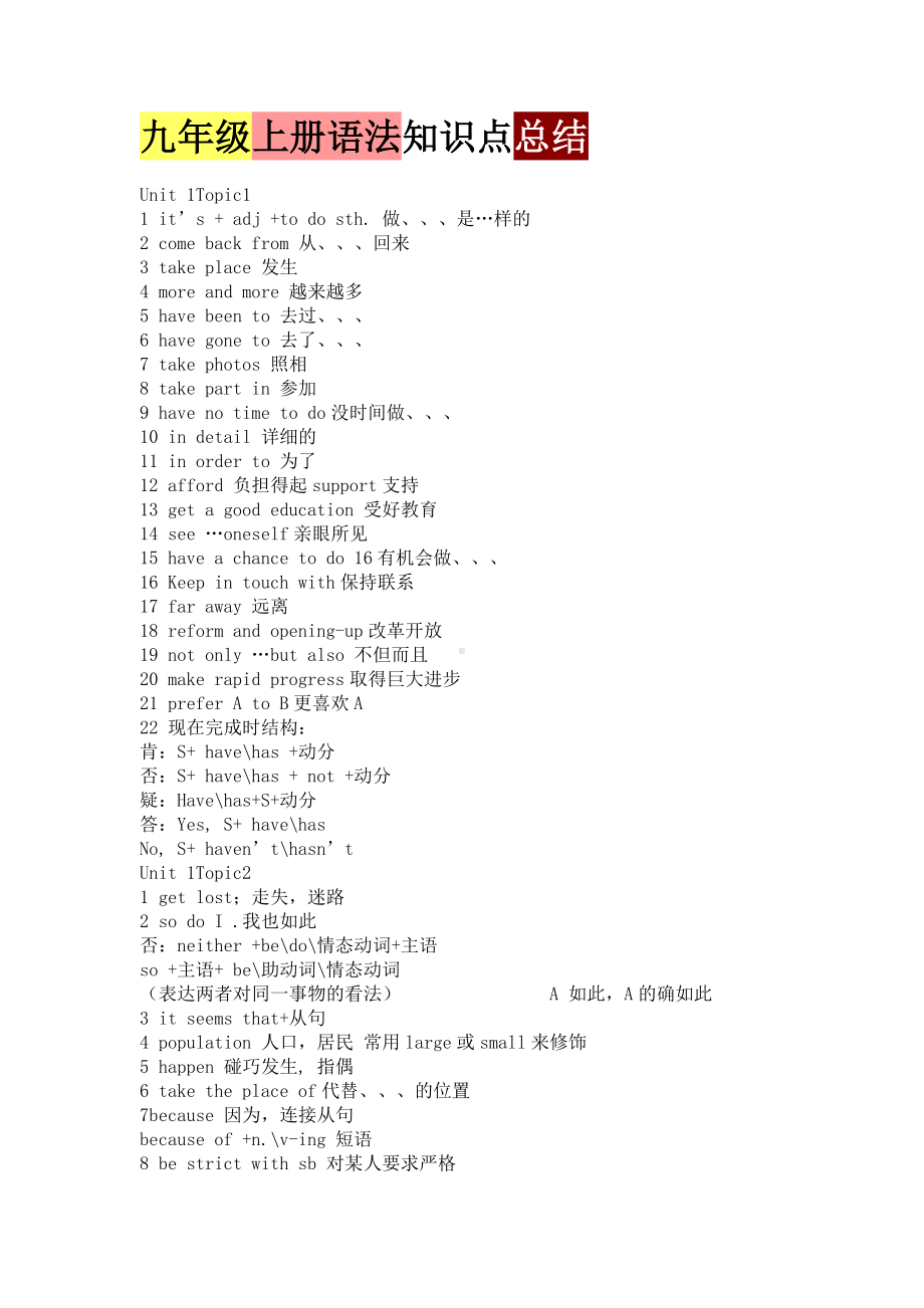 九年级上册1-4英语语法知识点总结.doc_第1页