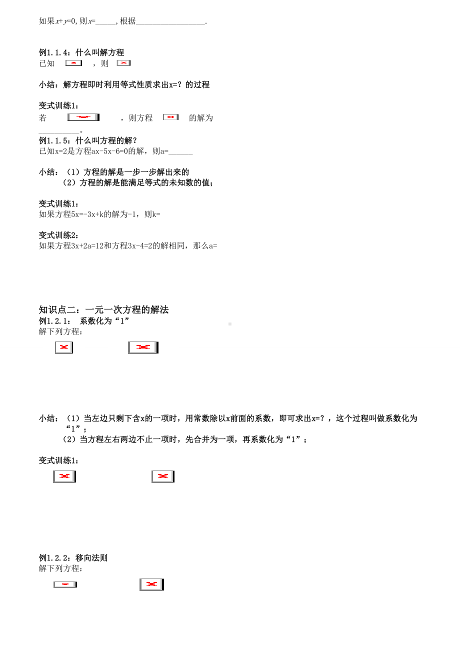 一元一次方程全章知识点详细讲解与练习.doc_第2页