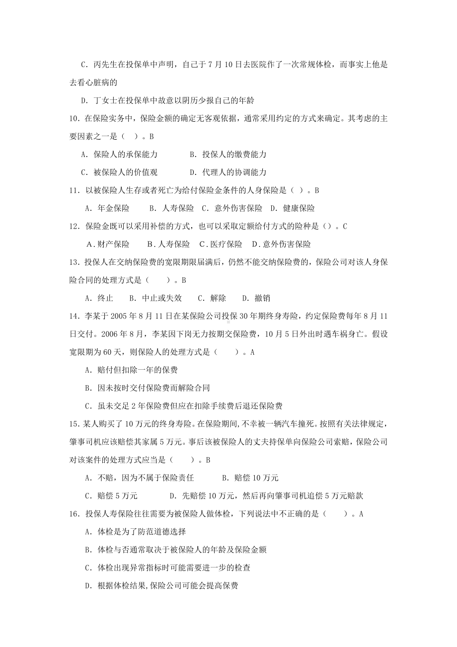 人身保险练习题.doc_第2页