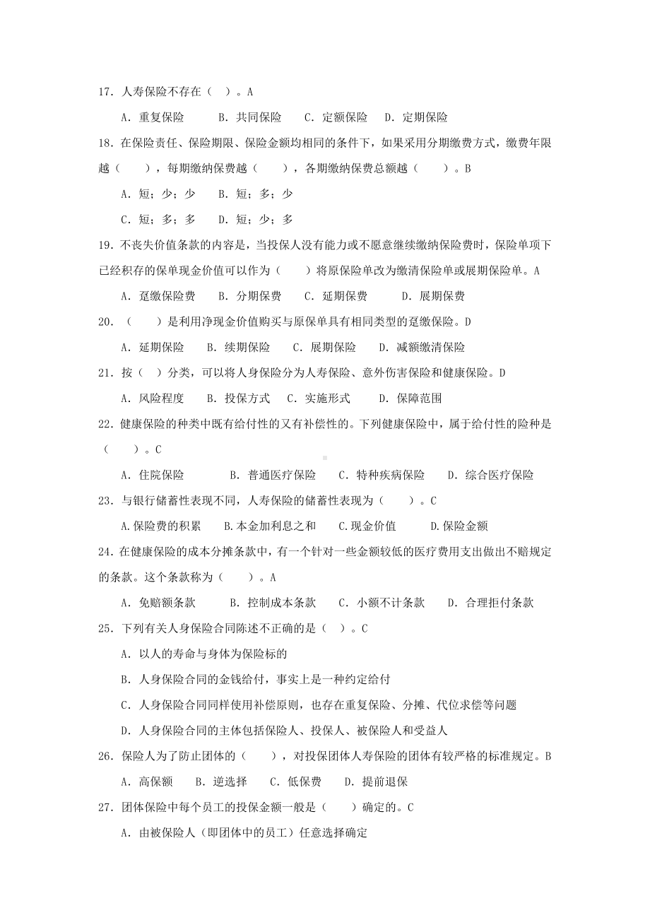 人身保险练习题.doc_第3页