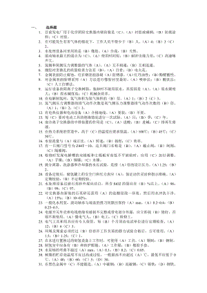 （精品文档）电厂化学检修试题集.doc