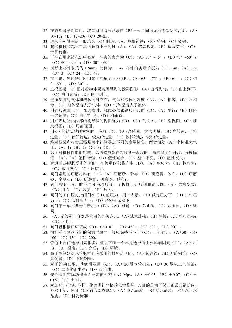 （精品文档）电厂化学检修试题集.doc_第2页