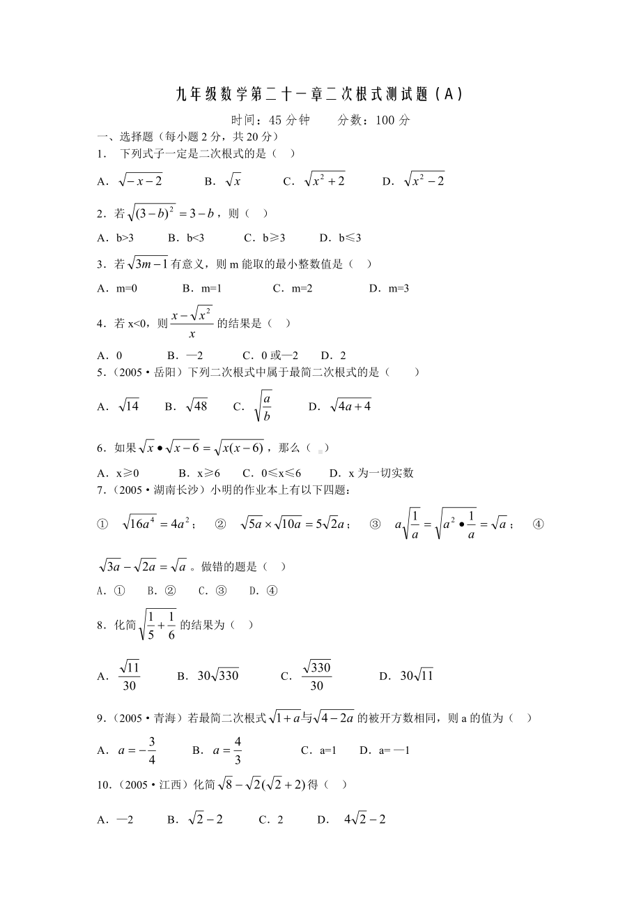 二次根式测试题及其答案.doc_第1页