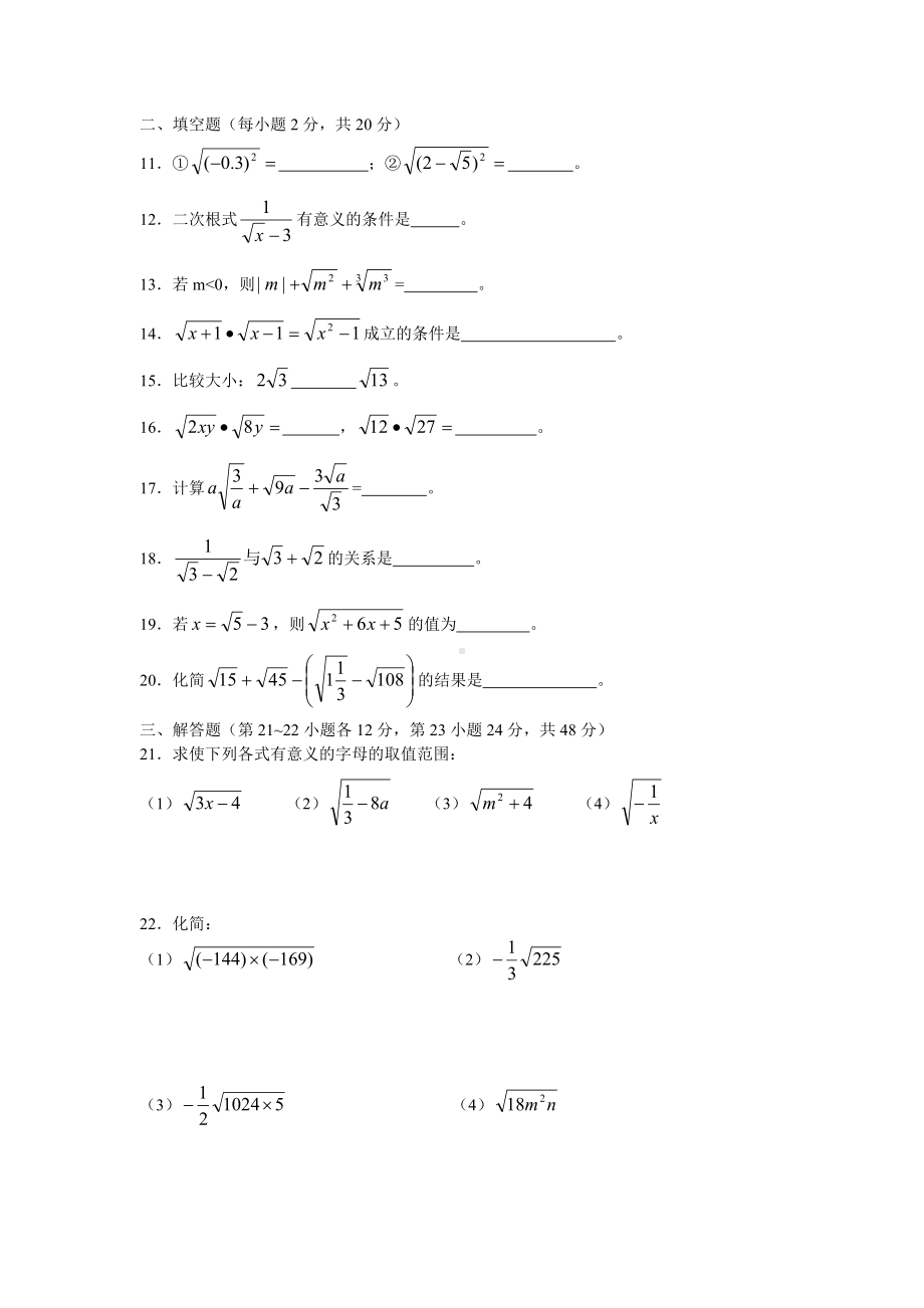 二次根式测试题及其答案.doc_第2页