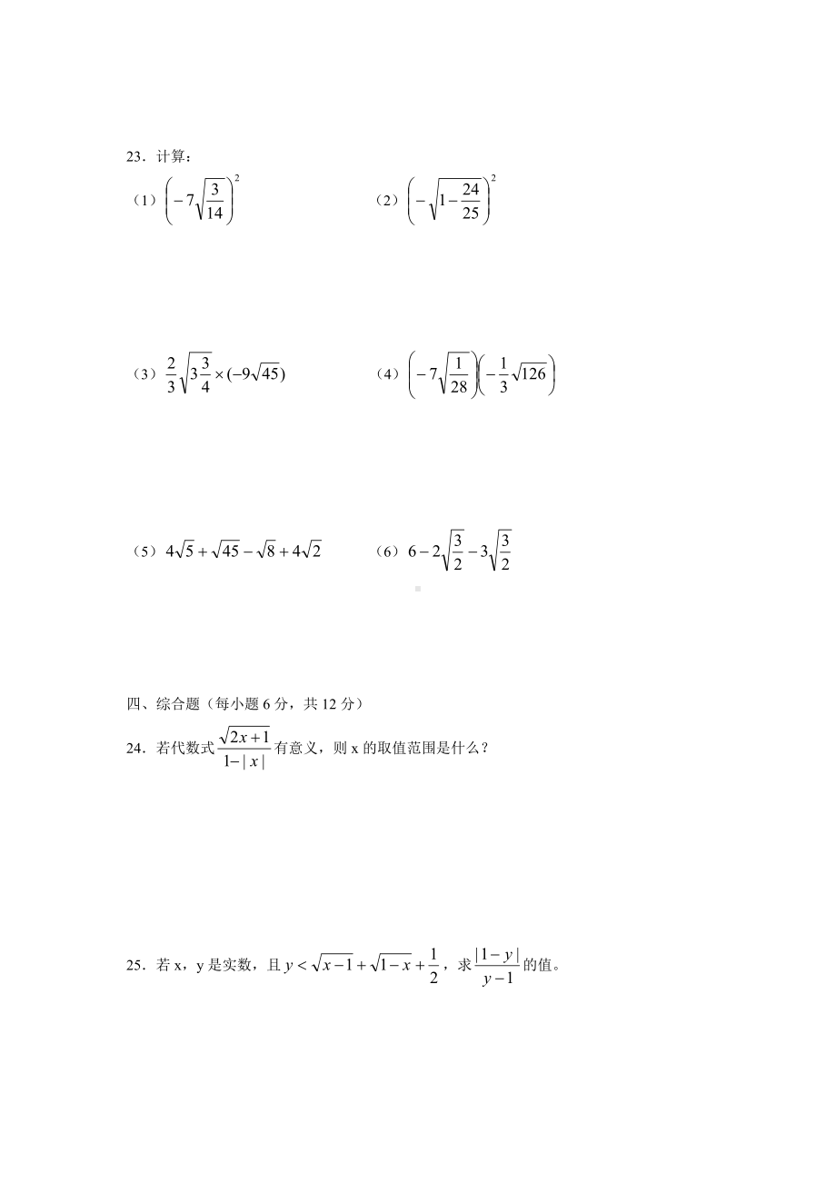 二次根式测试题及其答案.doc_第3页