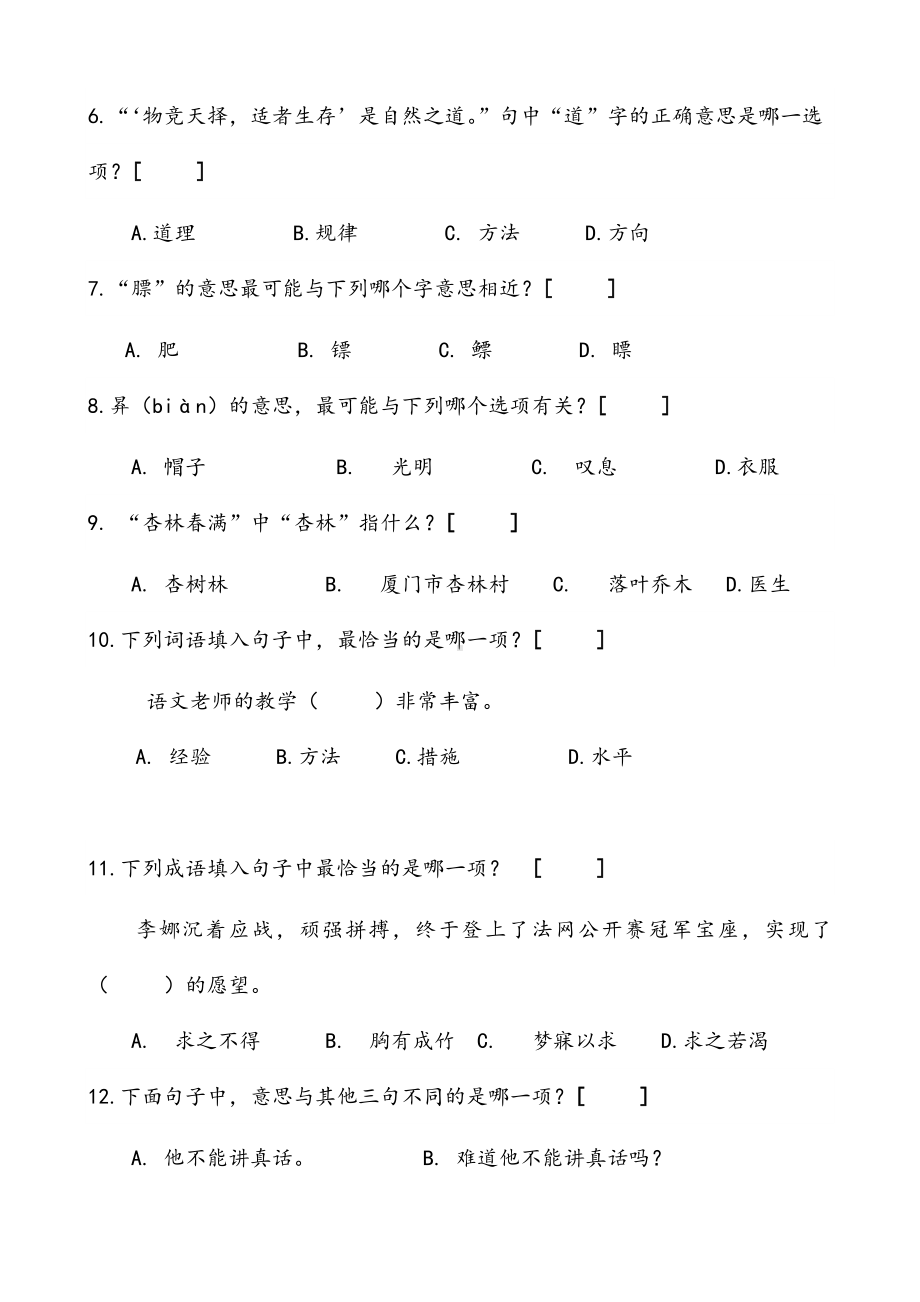 （质量监测试题）福建省小学语文四年级学业质量监测试题.doc_第2页