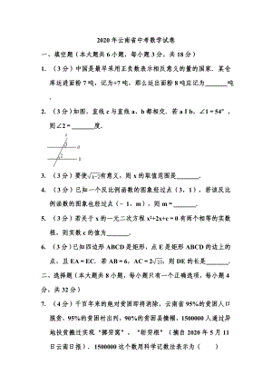 2020年云南省中考数学试题和答案.doc