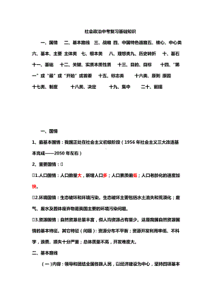 中考历史与社会思想品德基础复习资料修改版.doc