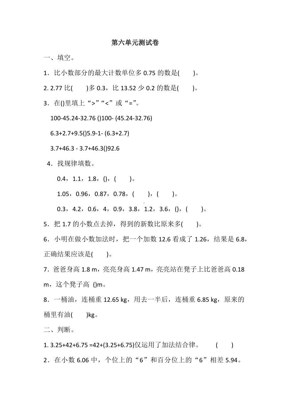 人教版四年级下册数学第六单元测试题(含答案).docx_第1页