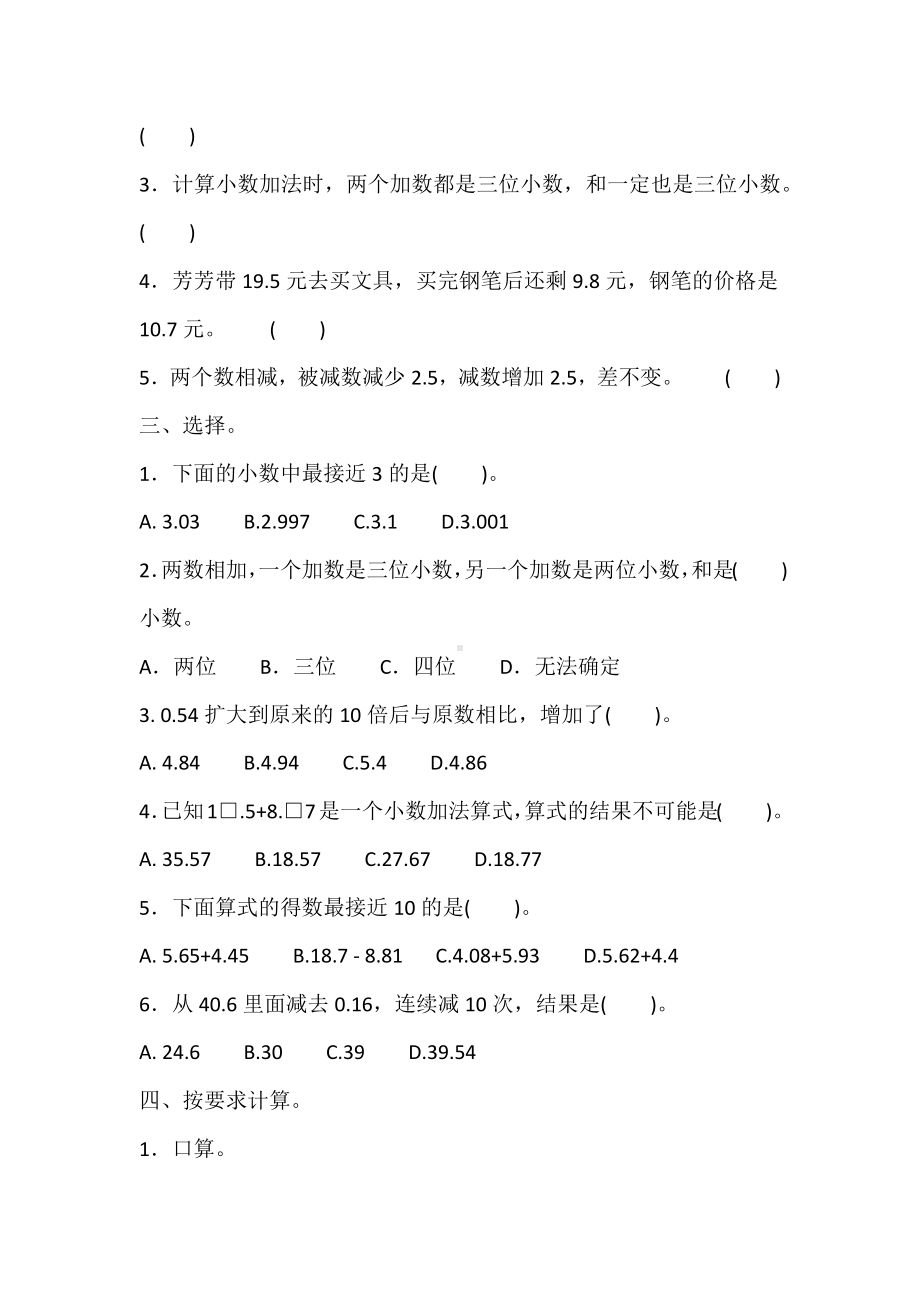 人教版四年级下册数学第六单元测试题(含答案).docx_第2页