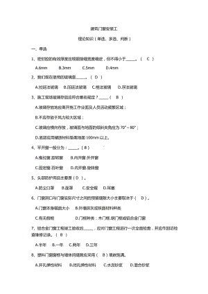 2020年中级技工(门窗)考核试题及答案.doc