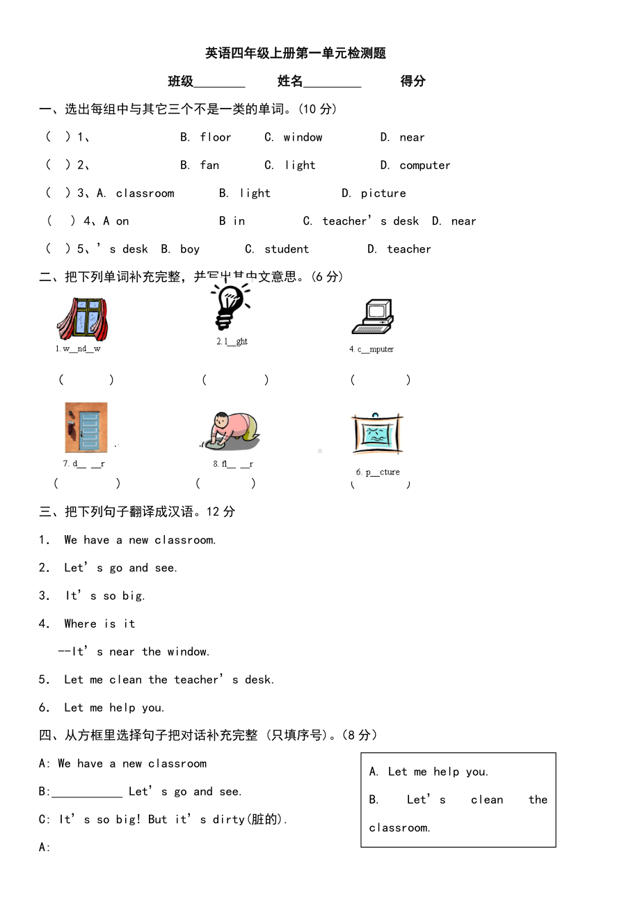 pep小学英语四年级上册第一单元测试题.doc_第1页