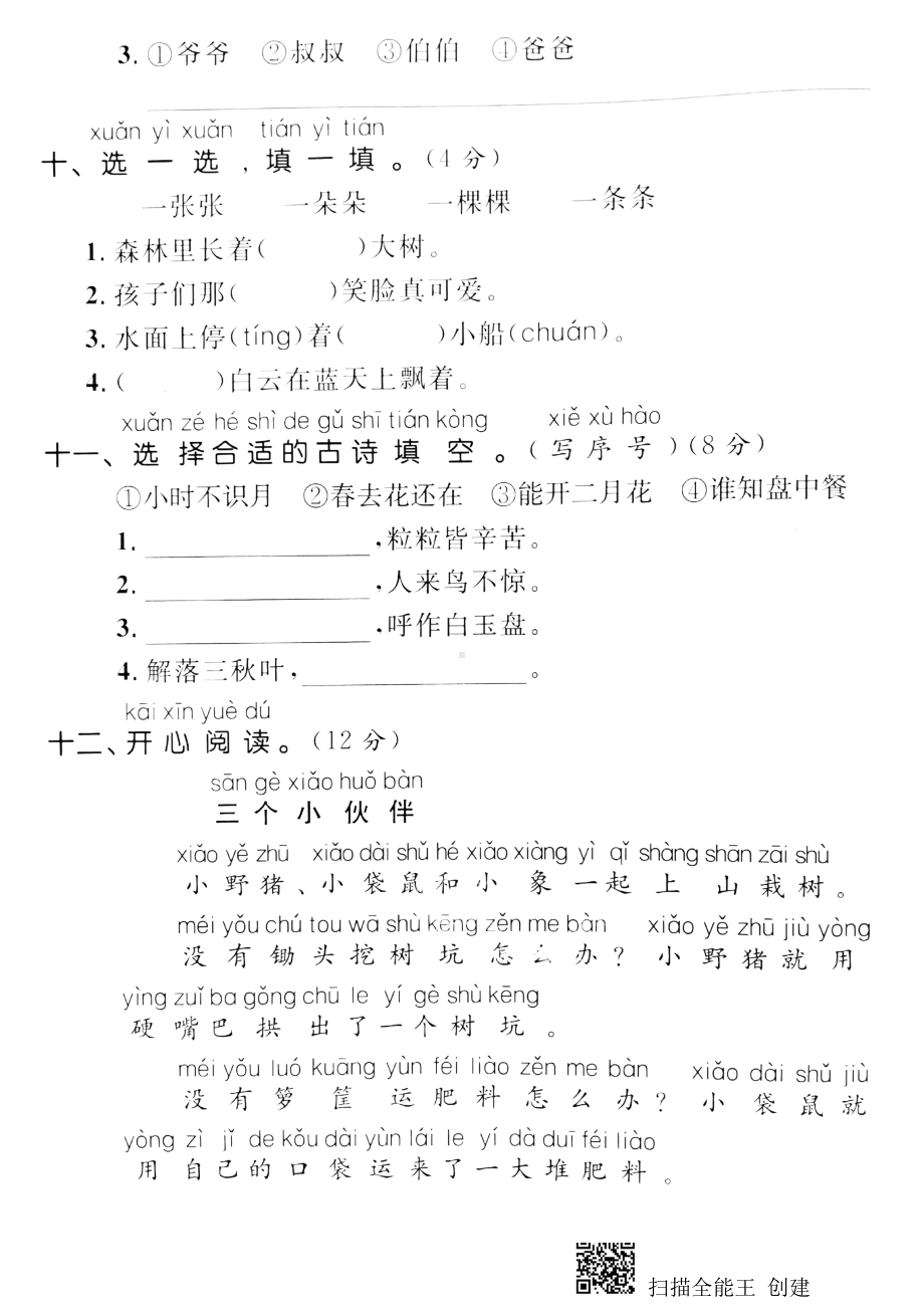 人教部编版一年级语文上册期末测试卷及答案.docx_第3页