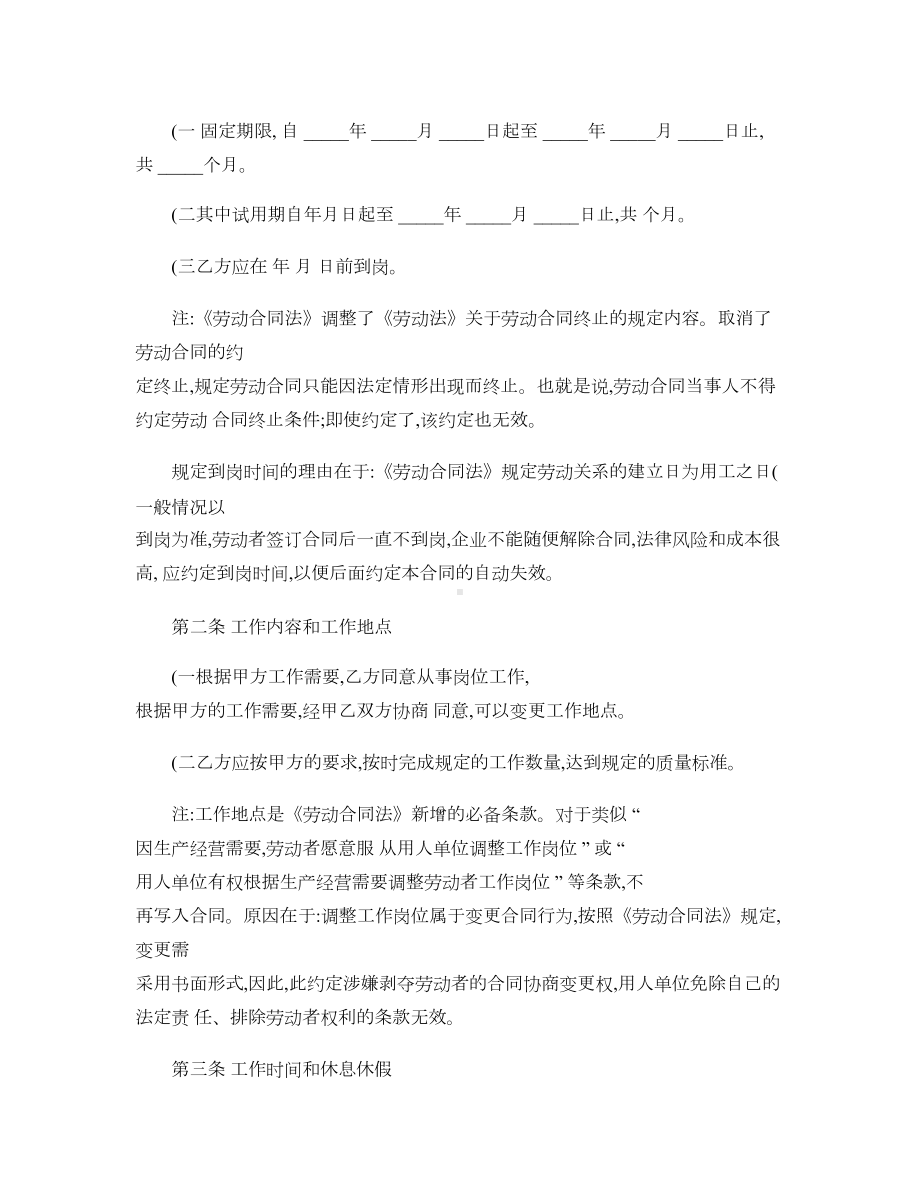 中铁十一局集团电务工程有限公司劳动合同范本.doc_第2页