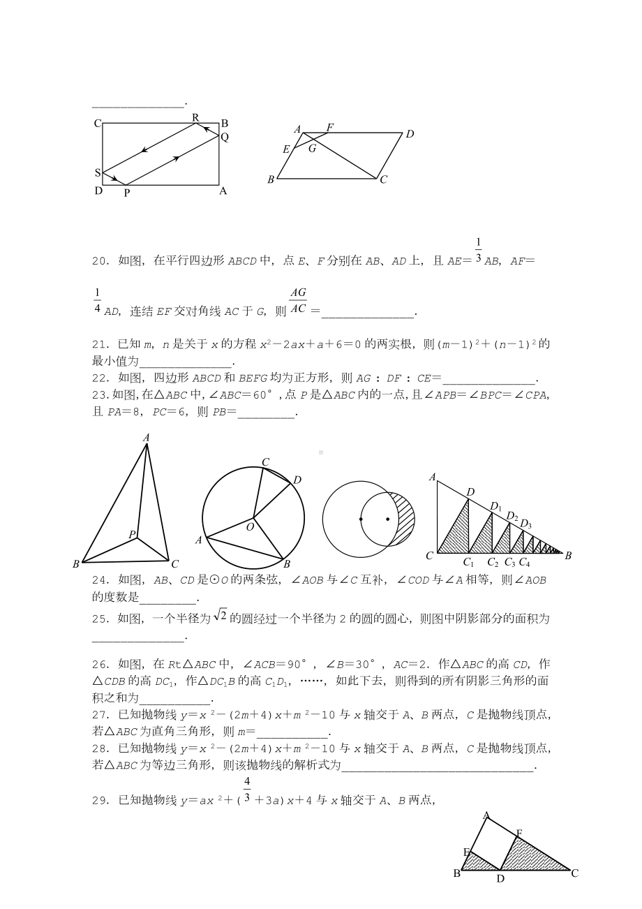 中考数学填空题压轴精选答案详细.doc_第3页