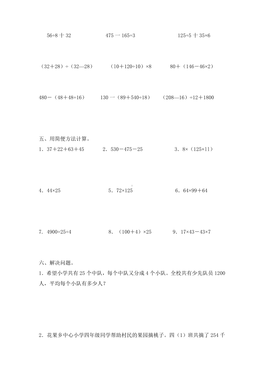 人教版小学四年级数学下册期末试卷共3套.doc_第2页