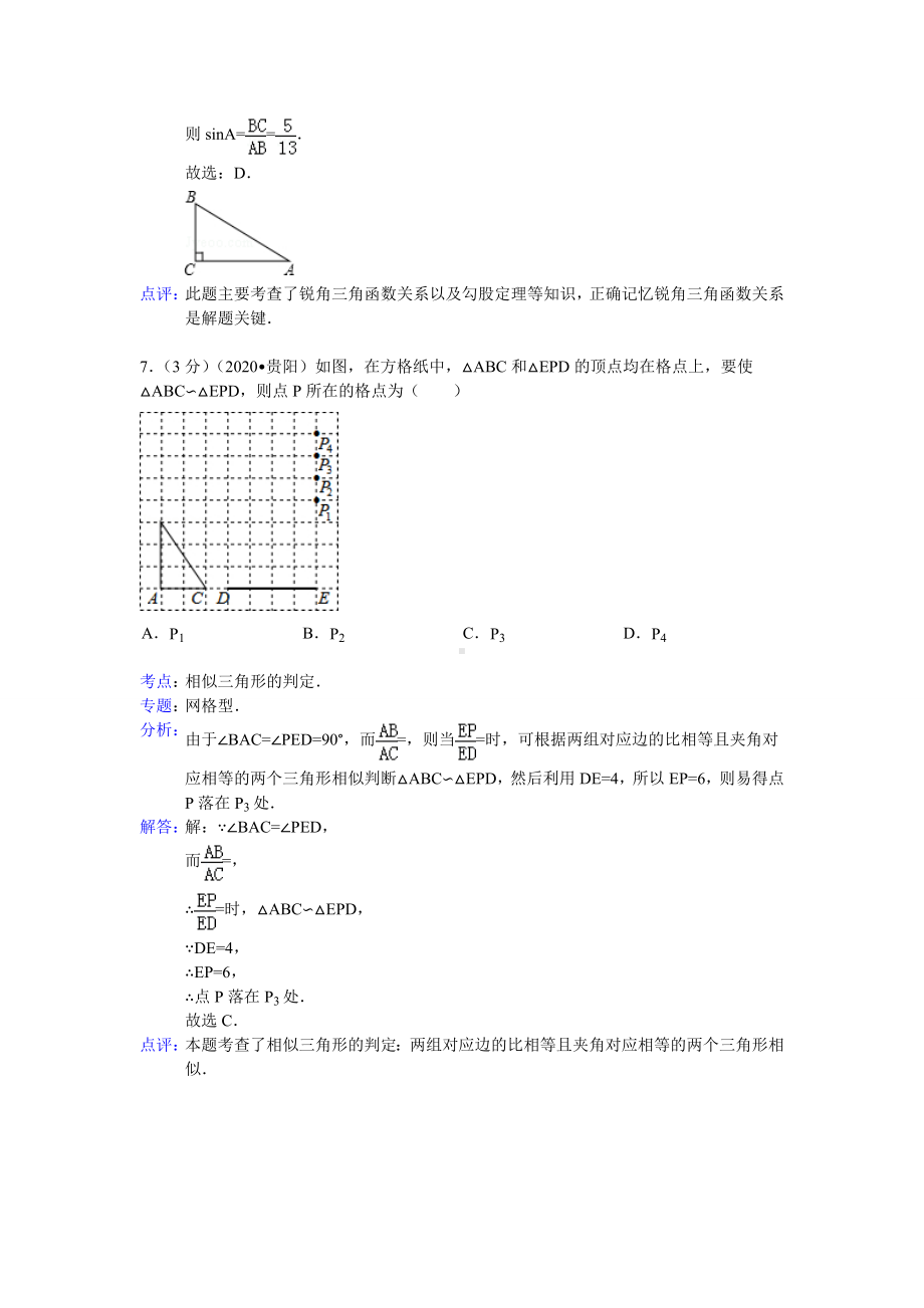 2020年贵州省贵阳市中考数学试卷(含答案).doc_第3页