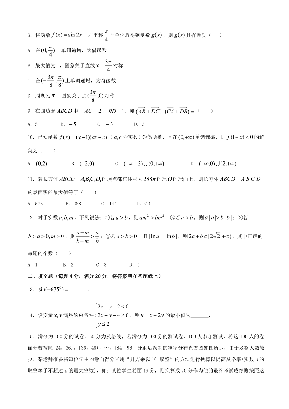 2019届四川省自贡市普通高中高三上学期第一次诊断性考试数学(文)试题(word版).doc_第2页