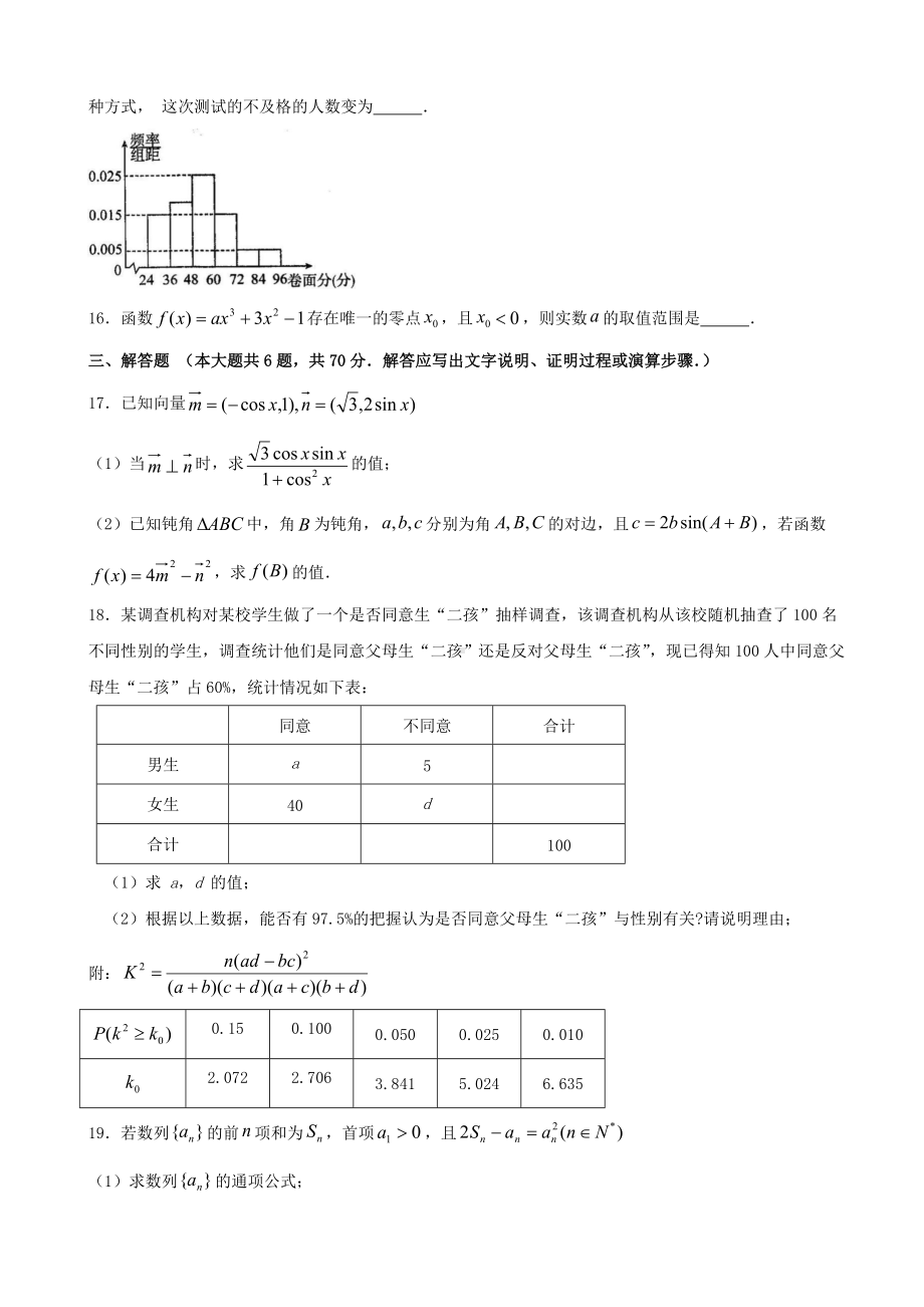 2019届四川省自贡市普通高中高三上学期第一次诊断性考试数学(文)试题(word版).doc_第3页