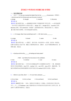 （英语）中考英语名词真题汇编(含答案).doc