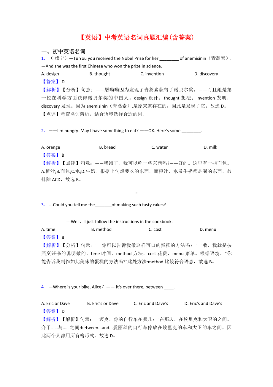 （英语）中考英语名词真题汇编(含答案).doc_第1页