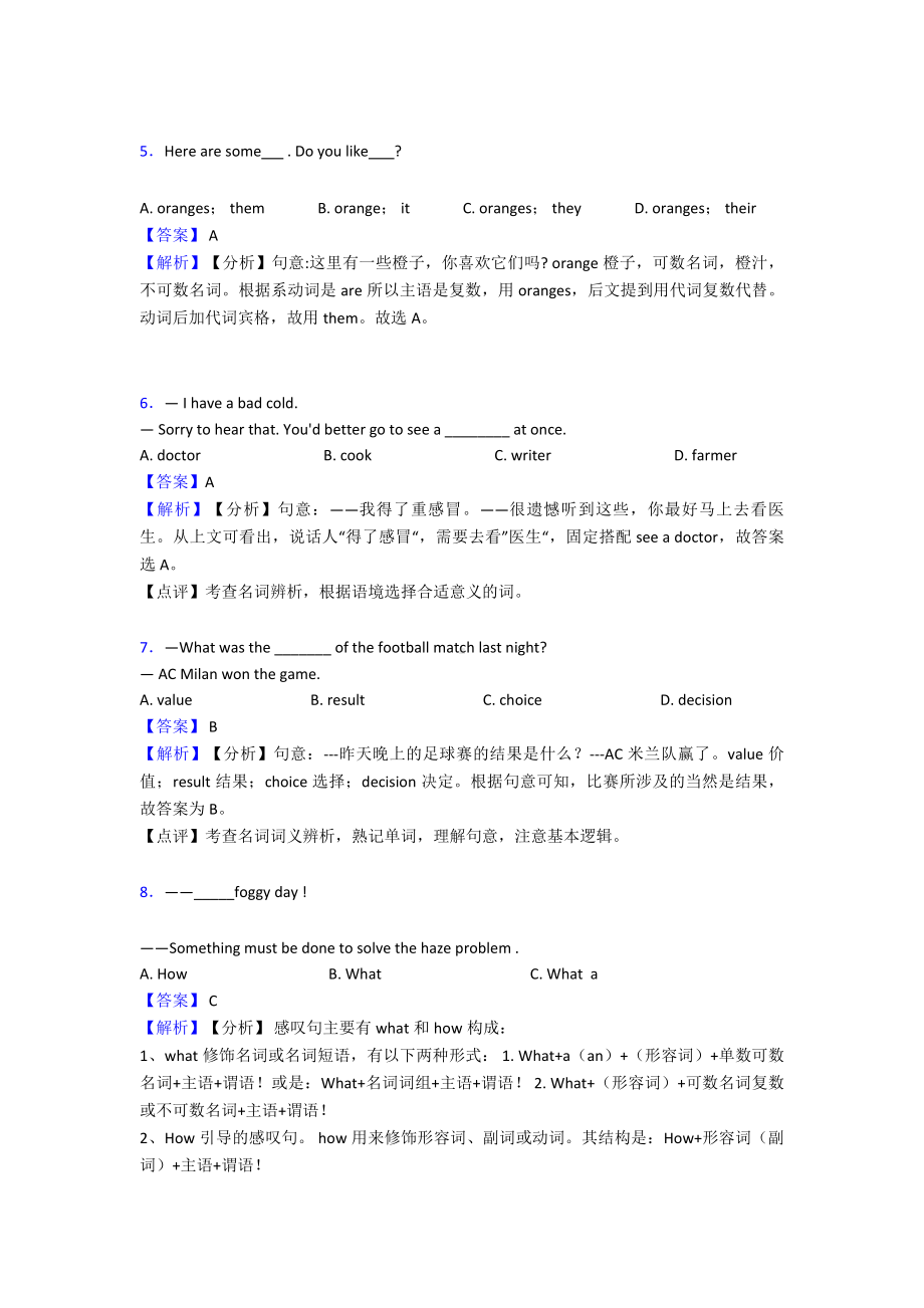 （英语）中考英语名词真题汇编(含答案).doc_第2页