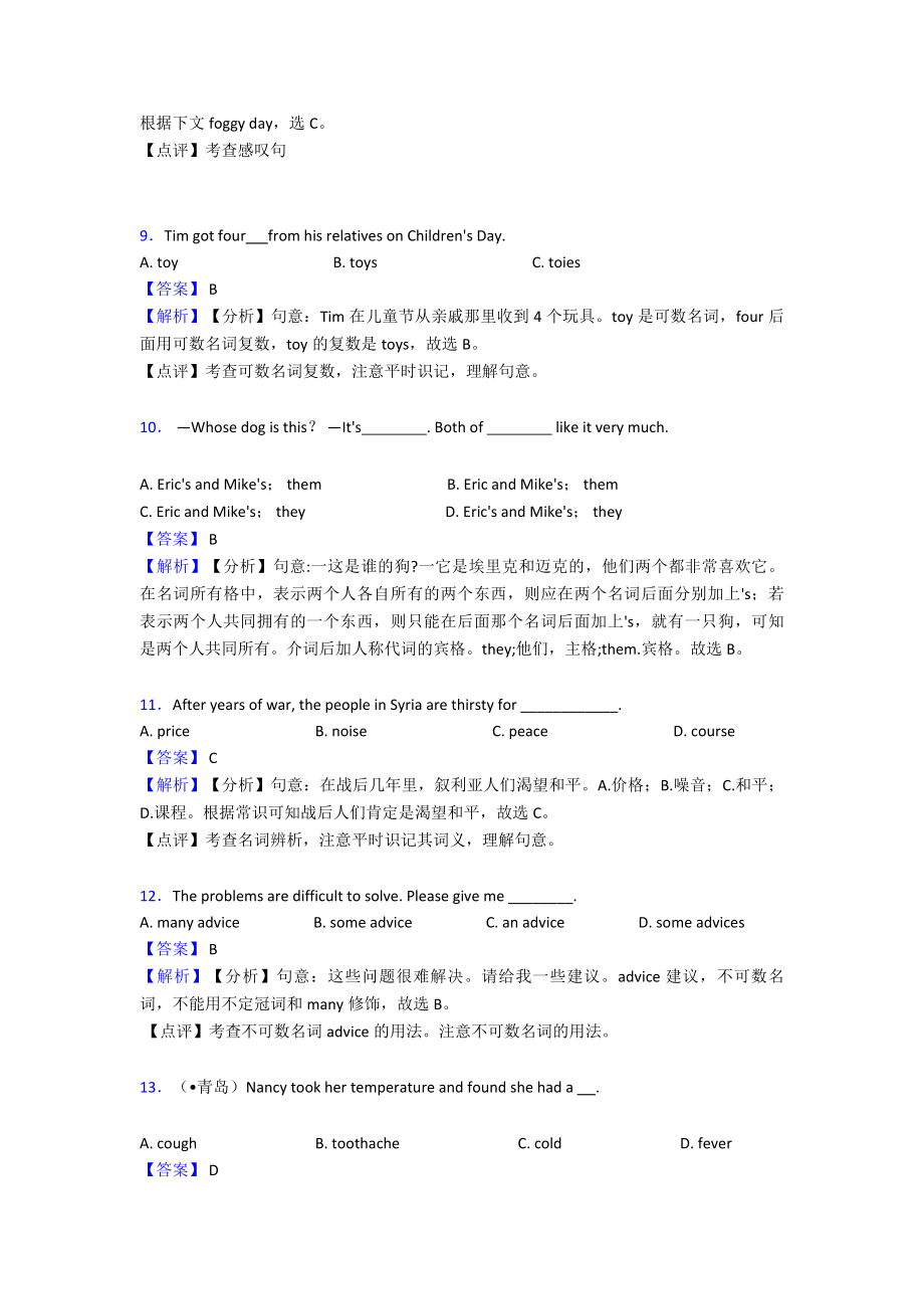 （英语）中考英语名词真题汇编(含答案).doc_第3页