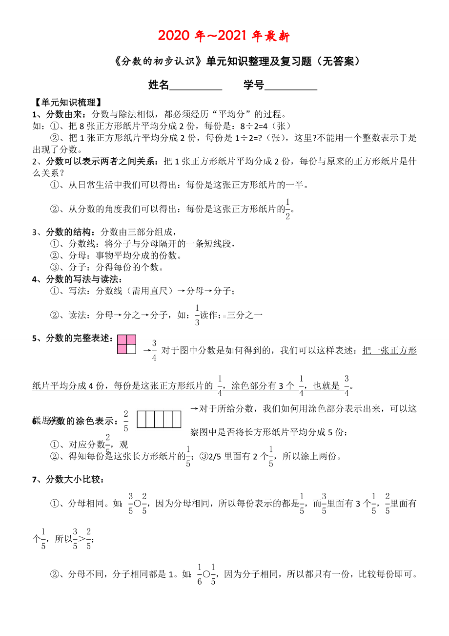 人教版三年级数学上册《分数的初步认识》单元知识梳理及复习题(无答案).doc_第1页