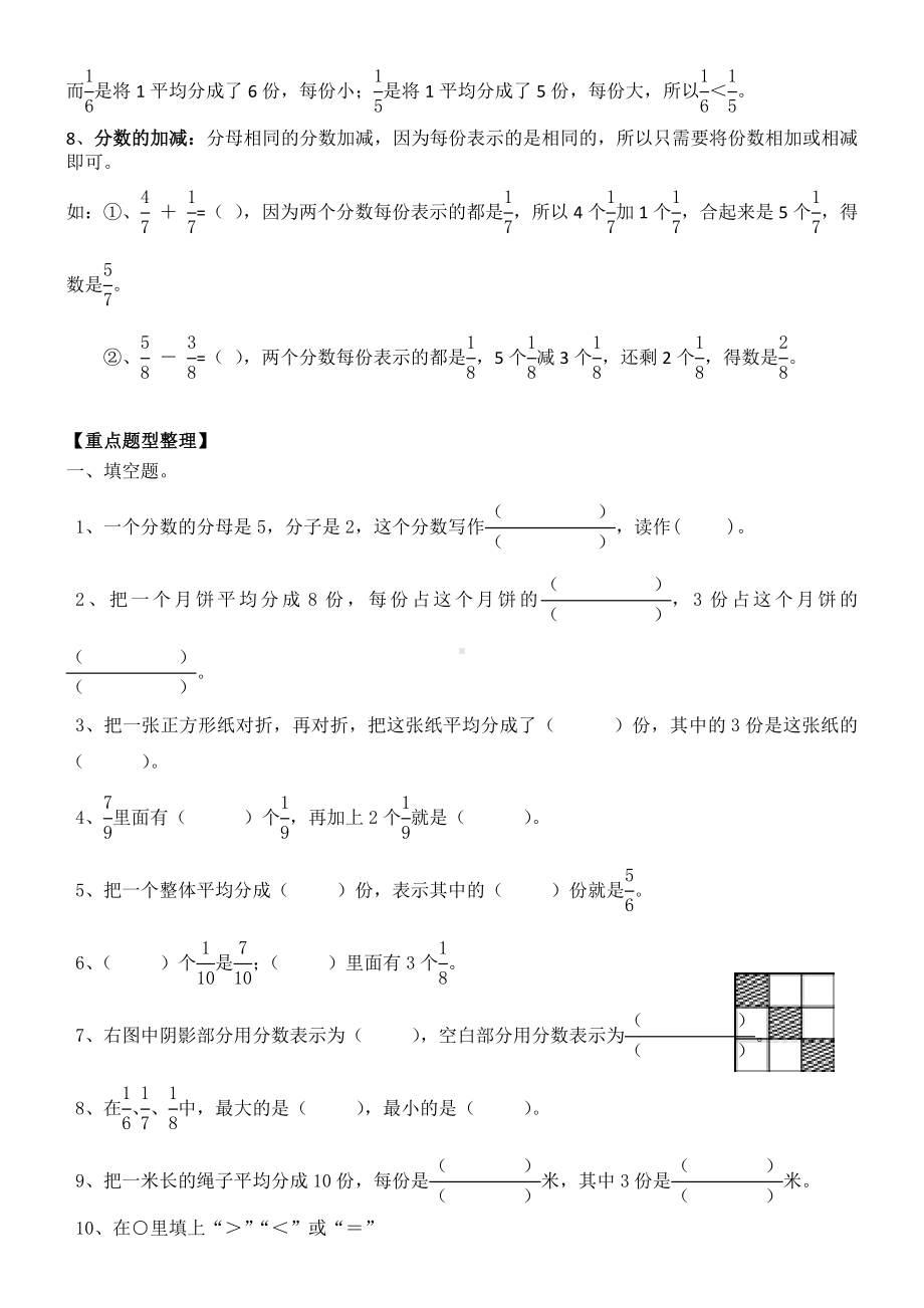 人教版三年级数学上册《分数的初步认识》单元知识梳理及复习题(无答案).doc_第2页