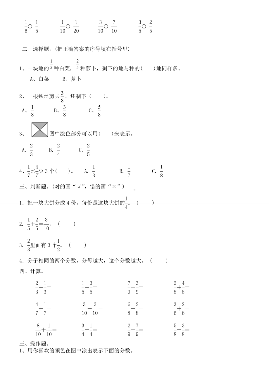 人教版三年级数学上册《分数的初步认识》单元知识梳理及复习题(无答案).doc_第3页