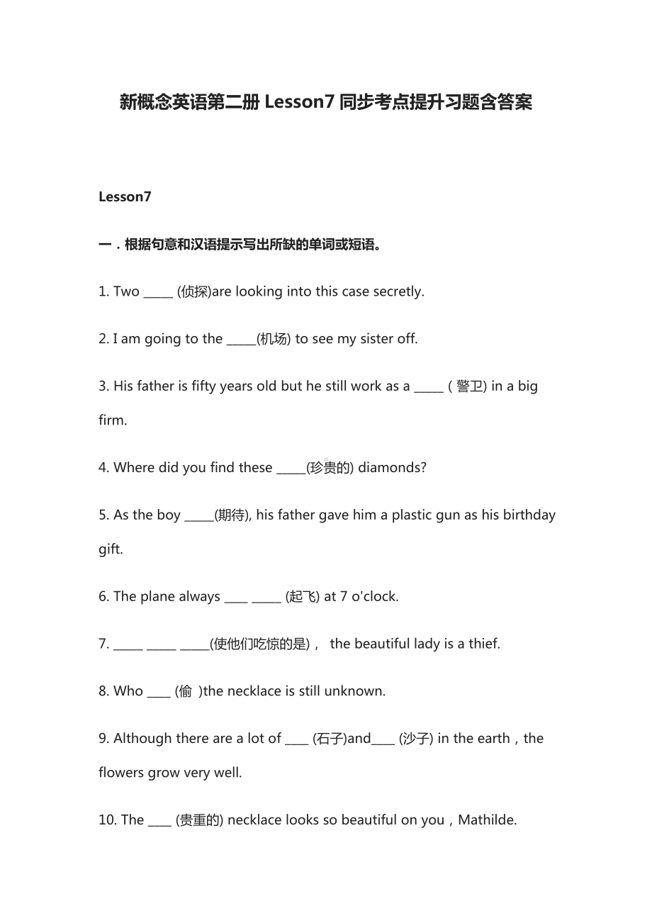 [全]新概念英语第二册Lesson7同步考点提升习题含答案.docx_第1页