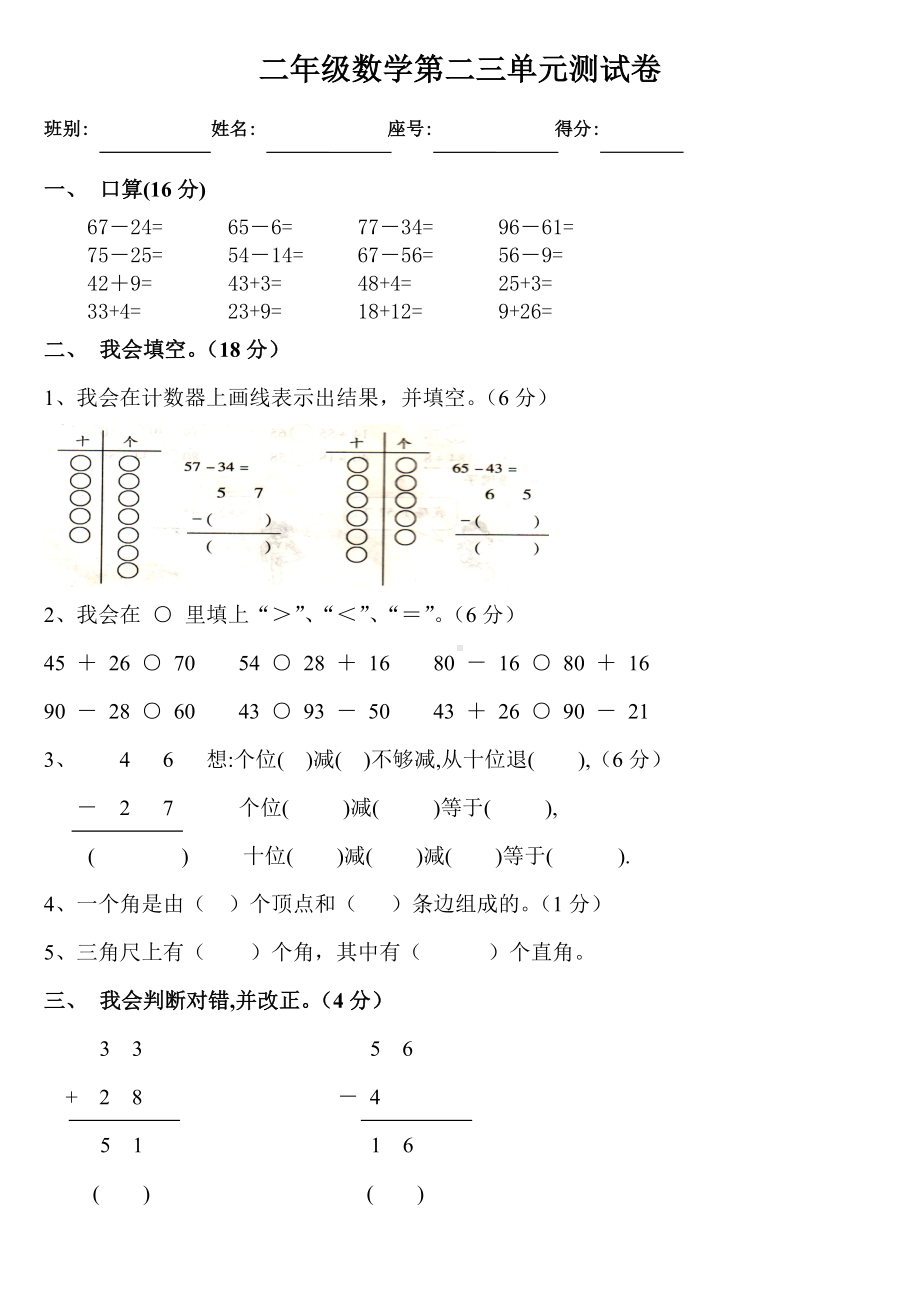 二年级数学第二三单元测试卷.doc_第1页