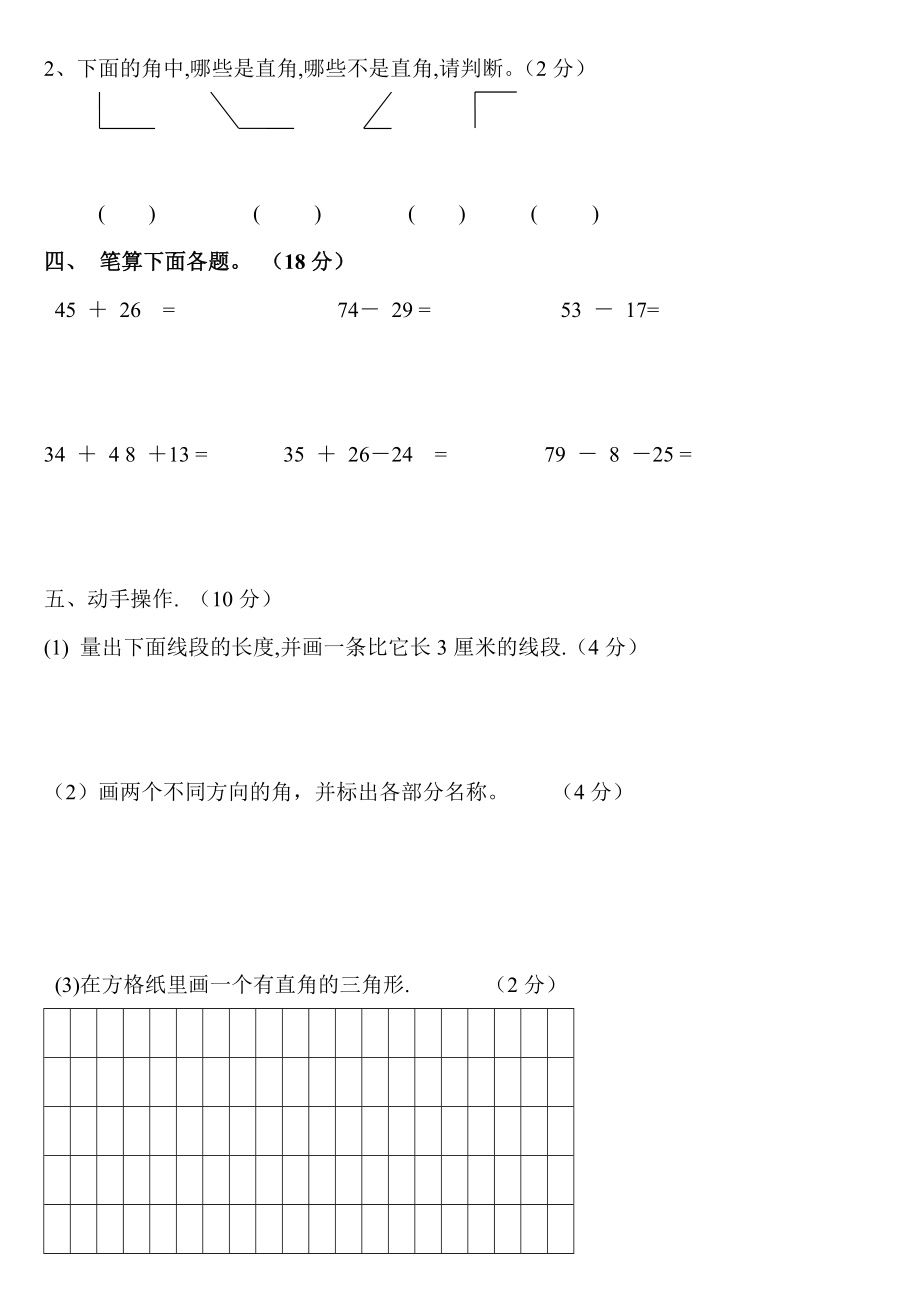 二年级数学第二三单元测试卷.doc_第2页