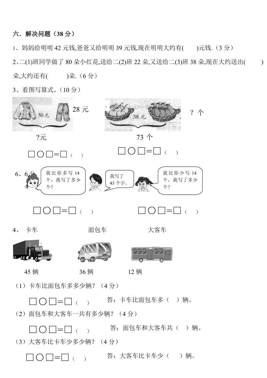 二年级数学第二三单元测试卷.doc_第3页