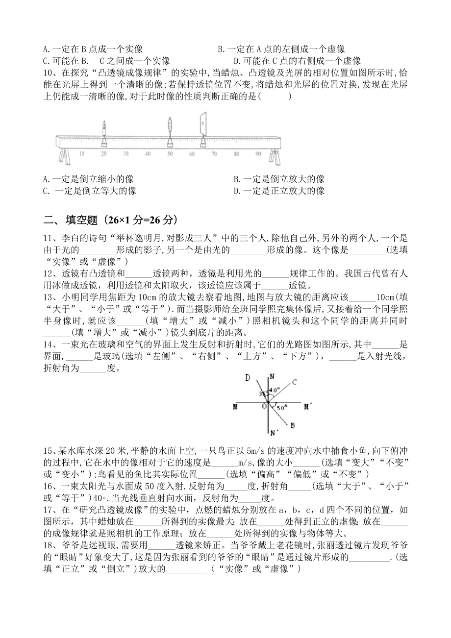 人教版八年级上册物理光学综合复习试题.doc_第2页