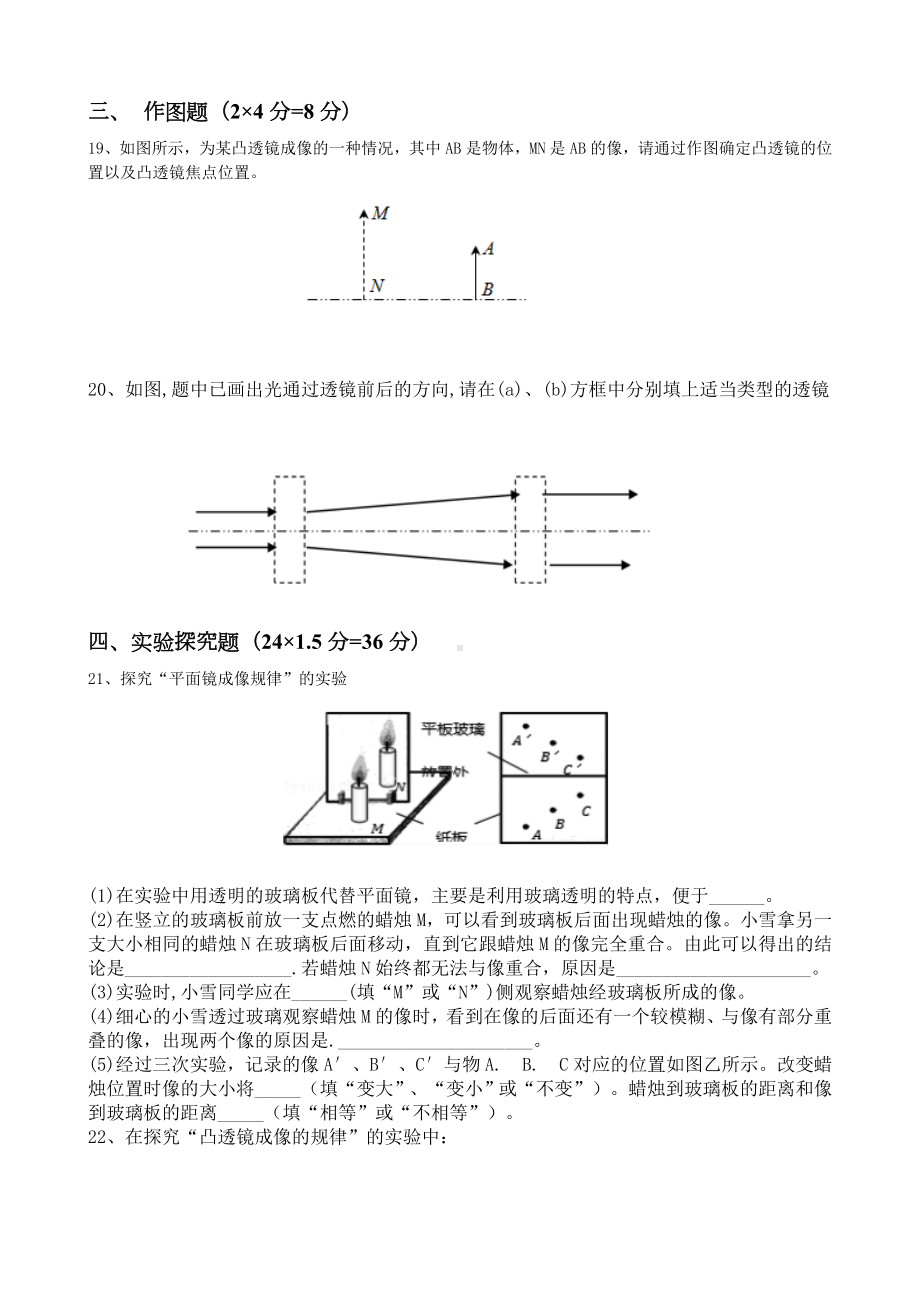 人教版八年级上册物理光学综合复习试题.doc_第3页