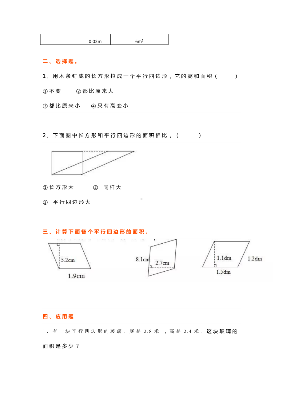 五年级数学上册平行四边形的面积练习题.docx_第2页