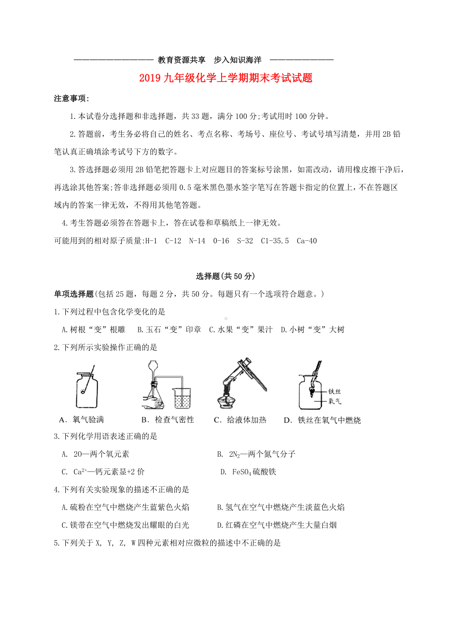 -九年级化学上学期期末考试试题-沪教版.doc_第1页