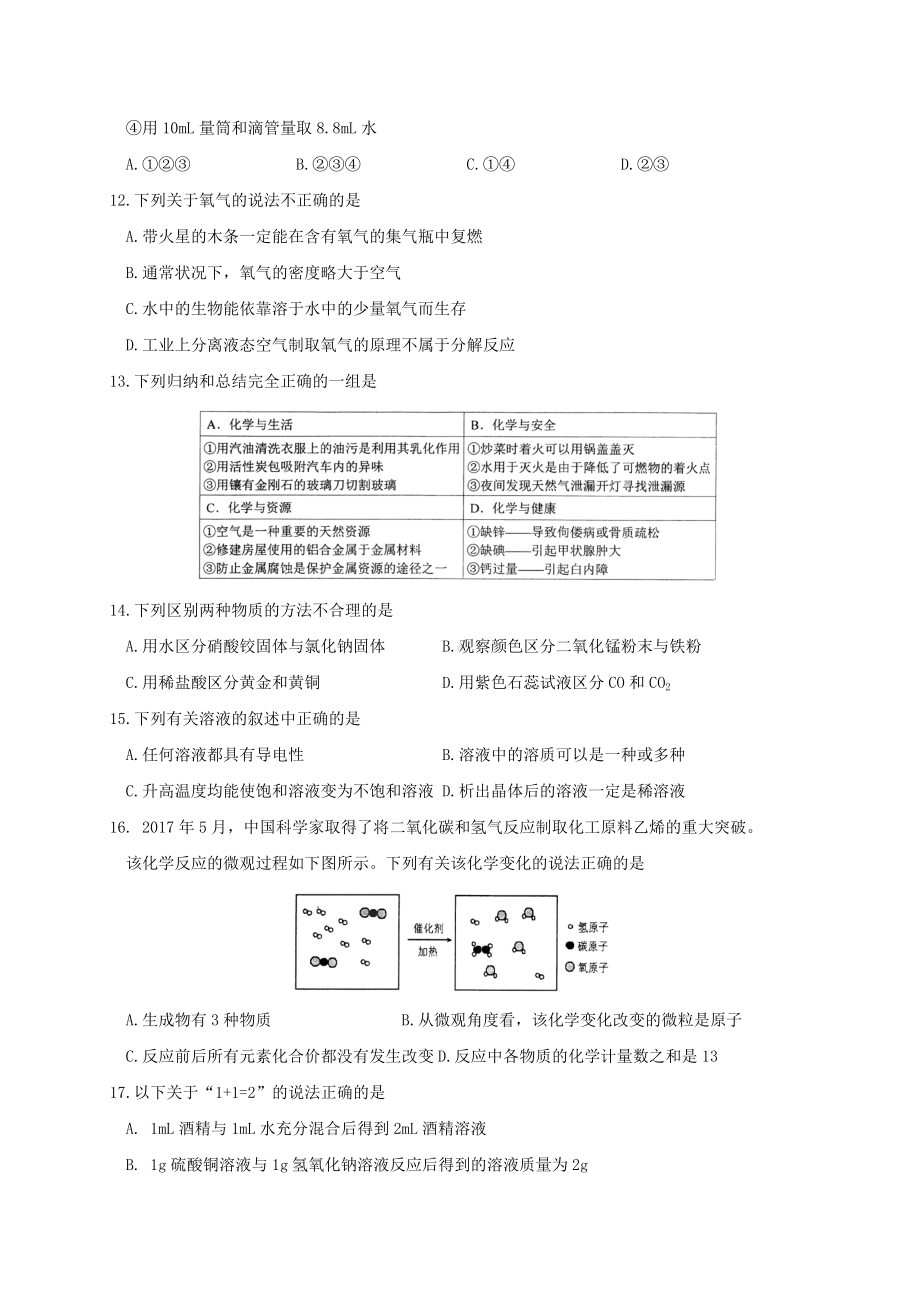 -九年级化学上学期期末考试试题-沪教版.doc_第3页