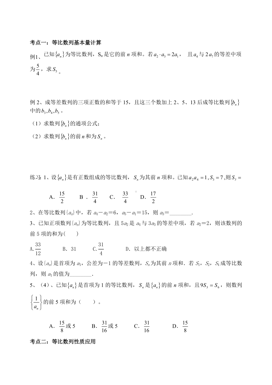 (完整版)等比数列常考题型归纳总结很全面.doc_第2页