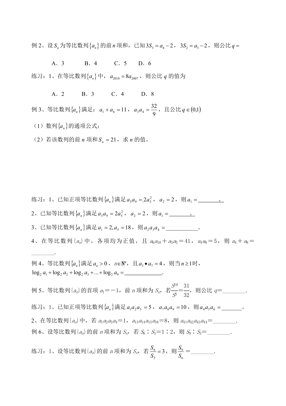 (完整版)等比数列常考题型归纳总结很全面.doc_第3页