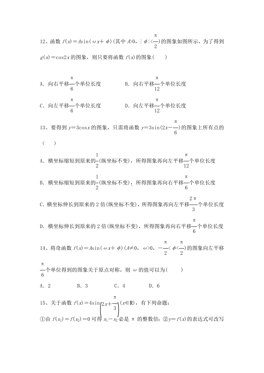 三角函数图像和性质练习题.doc_第3页