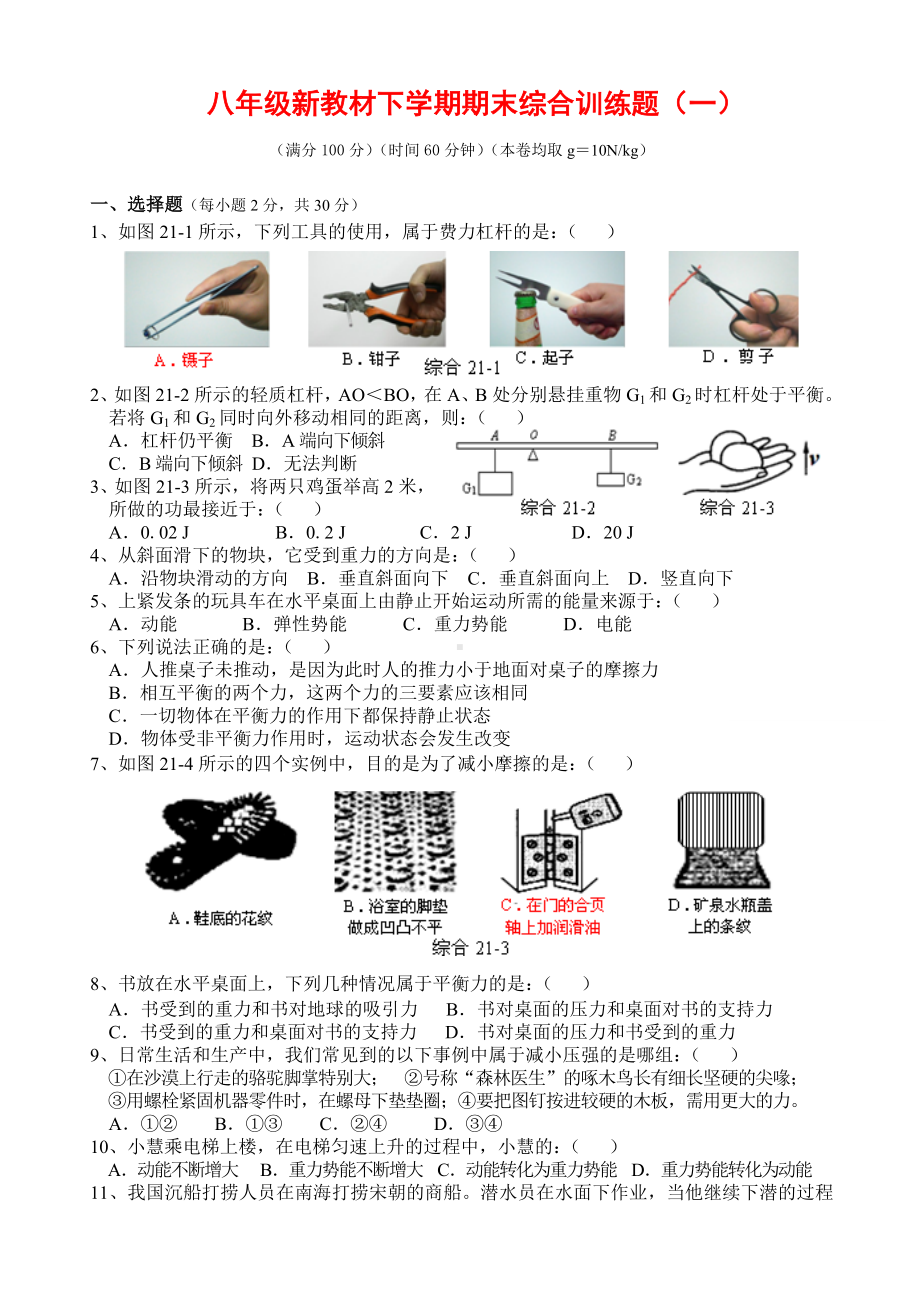 人教版八年级物理下册期末复习最新试题及答案.doc_第1页