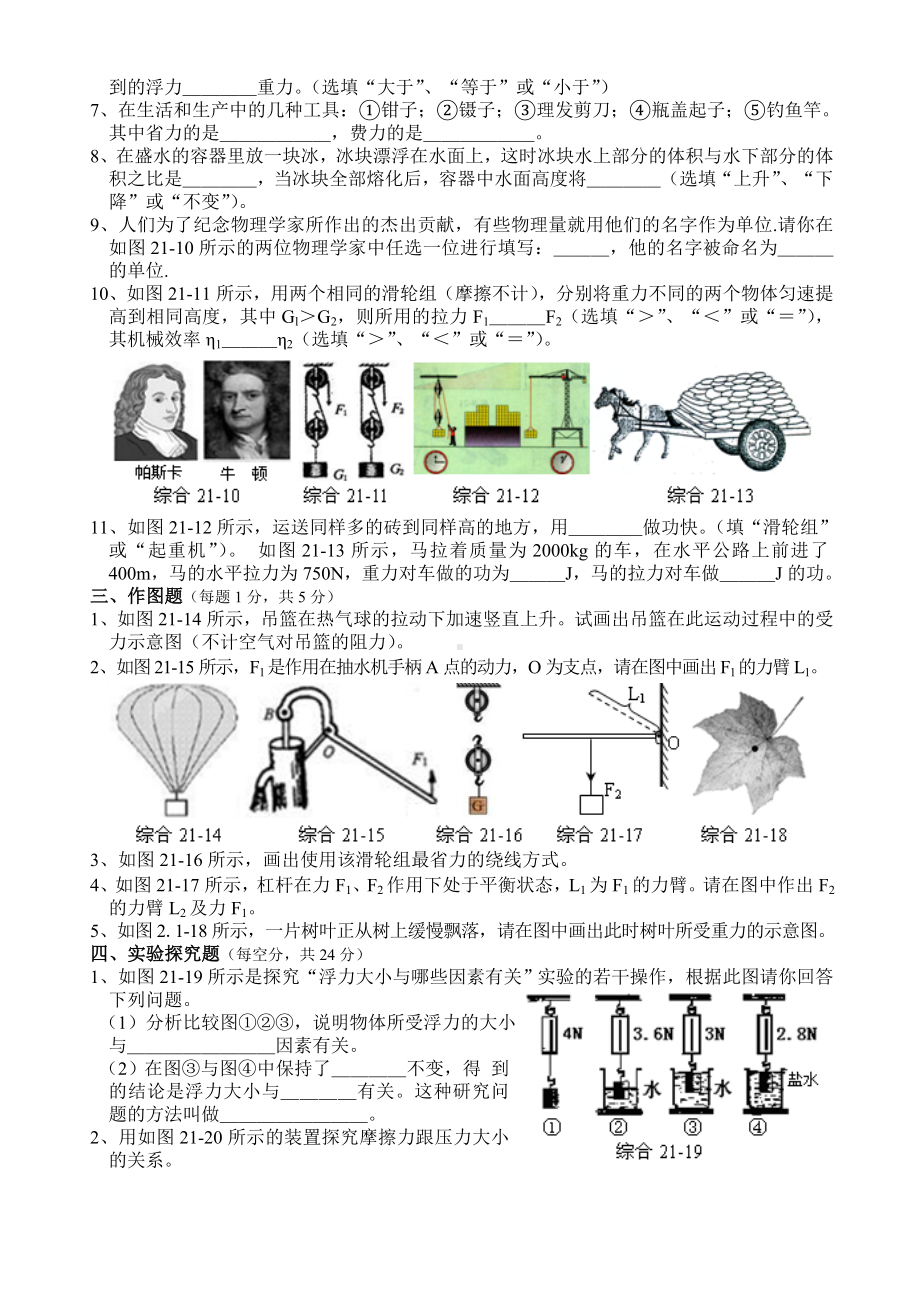 人教版八年级物理下册期末复习最新试题及答案.doc_第3页