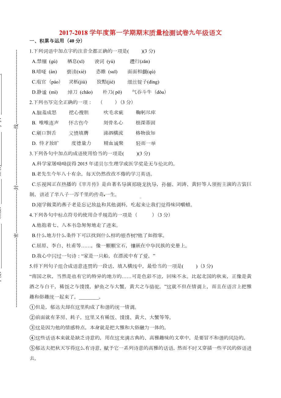 九年级语文上学期期末考试试题新人教版(6).doc_第1页