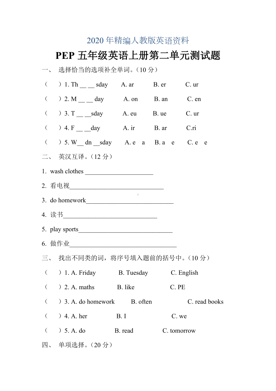 2020年新PEP小学五年级上册英语Unit2单元测试题.doc_第1页